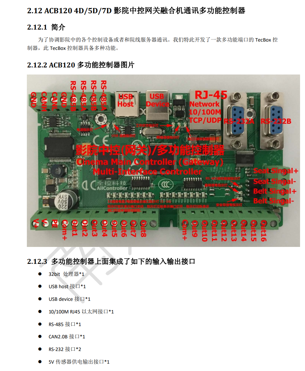 ACB1204D5D7D影院中控网关融合机通讯多功能控制器