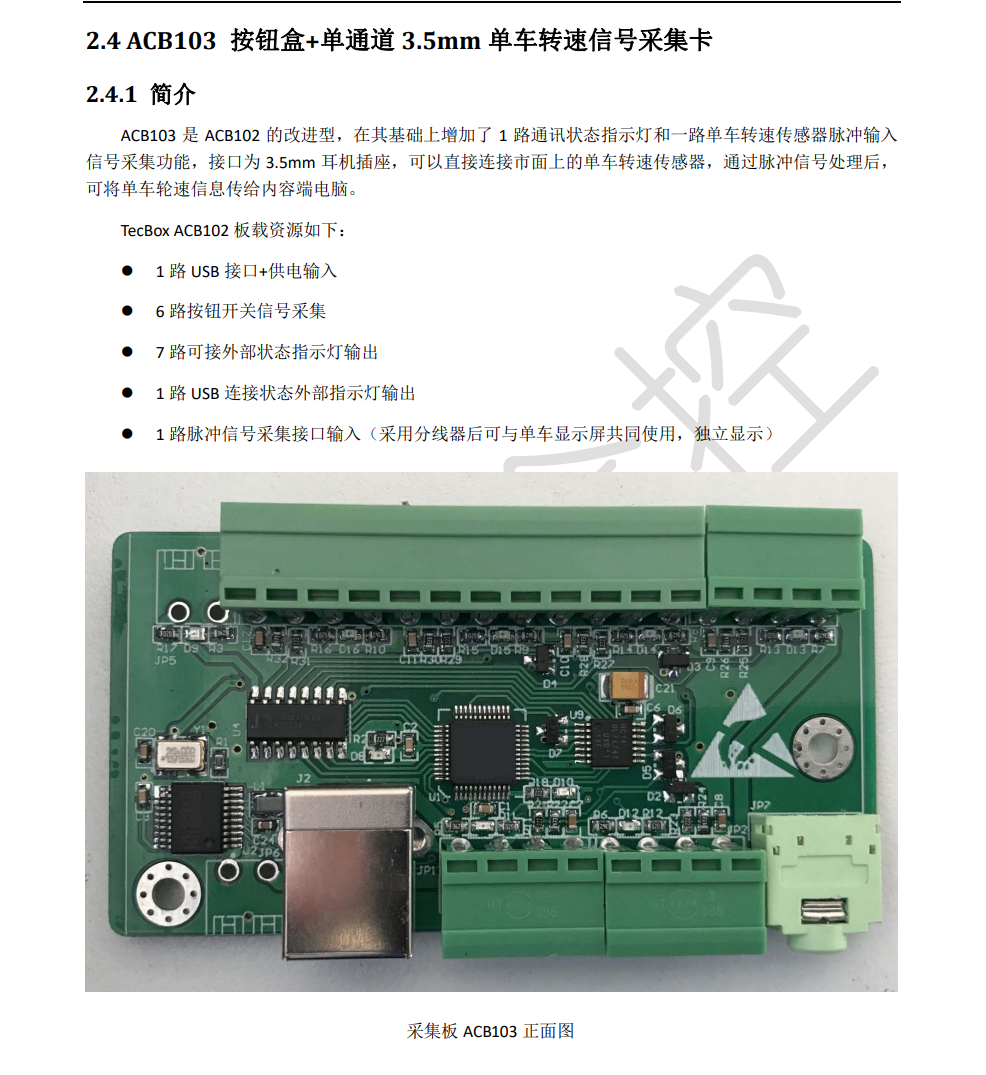 ACB103按钮盒+单通道3.5mm单车转速信号采集卡