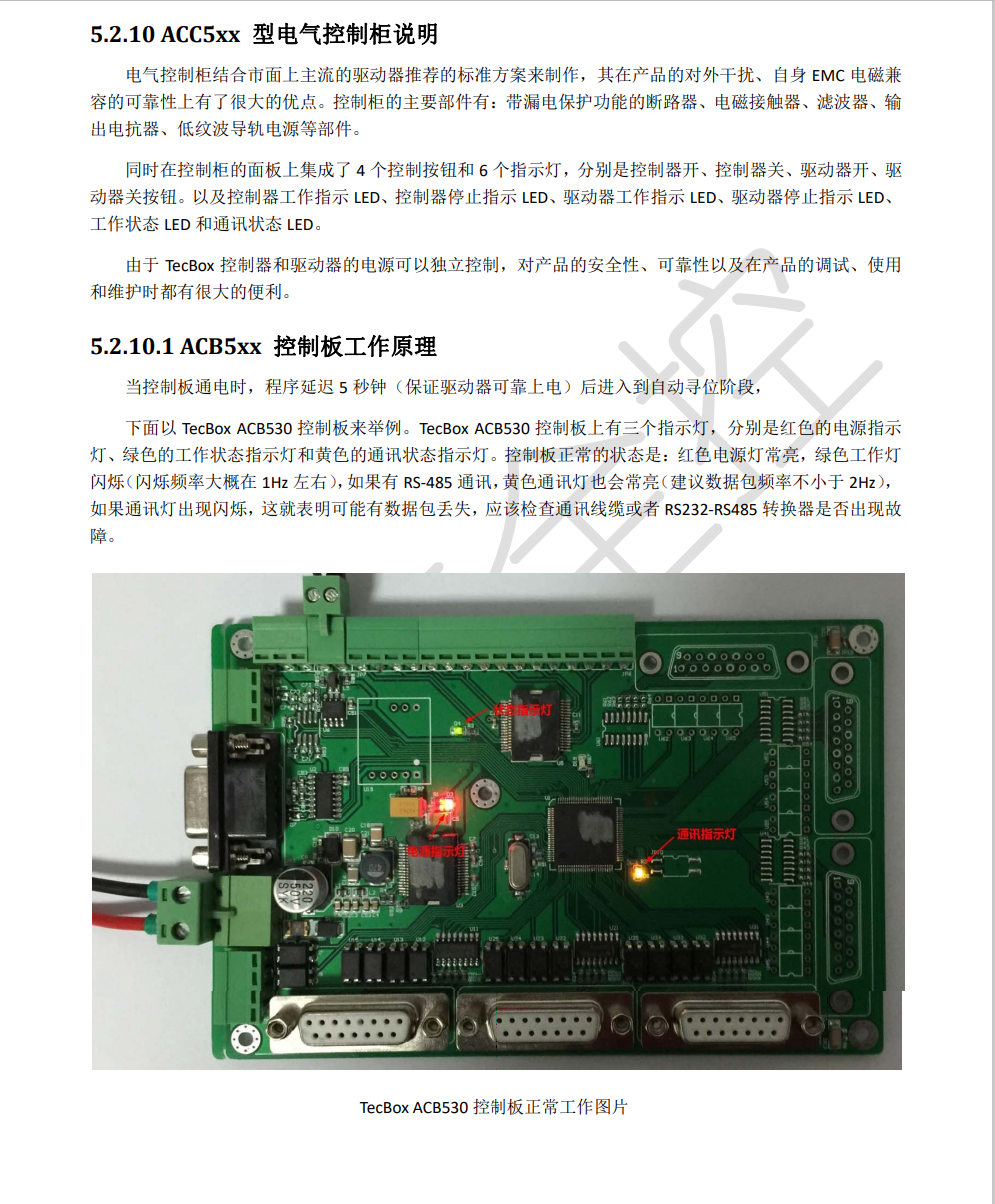 ACC5xx型电气控制柜说明