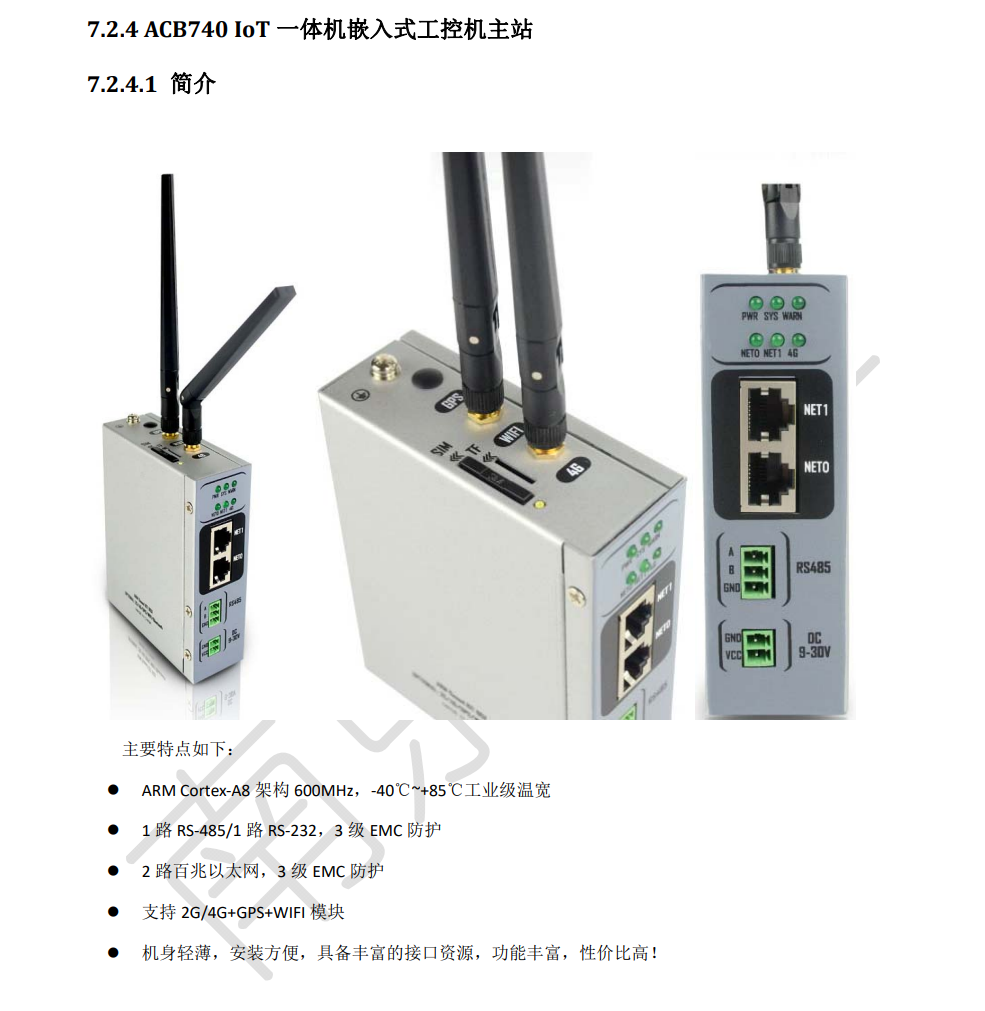 ACB740IoT一体机嵌入式工控机主站