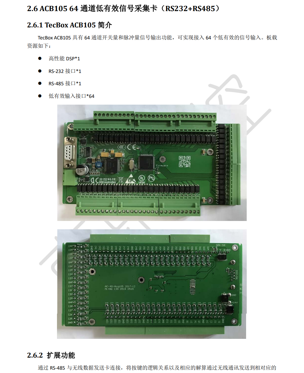 ACB10564通道低有效信号采集卡（RS232+RS485)