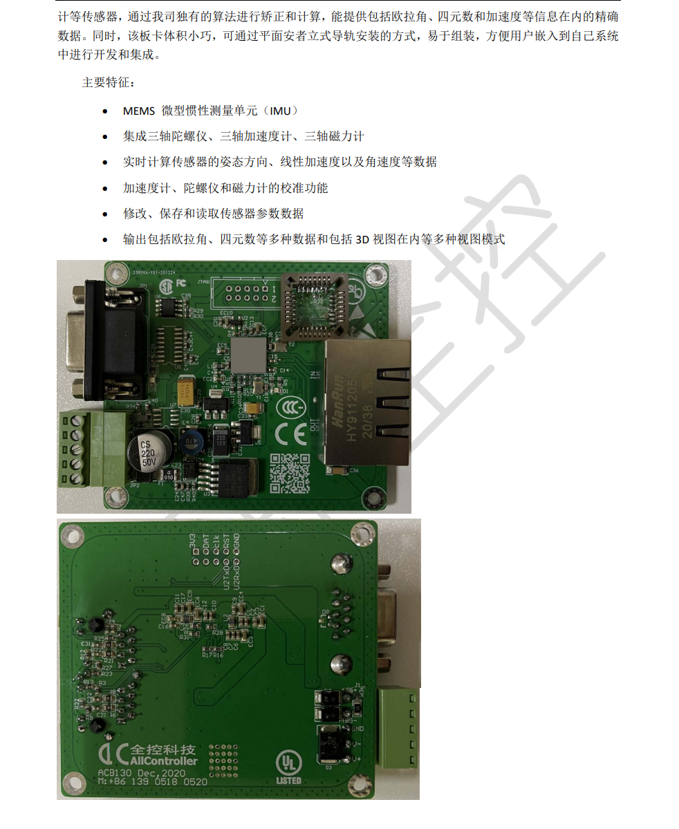 ACB130EtherCAT从站控制器-2