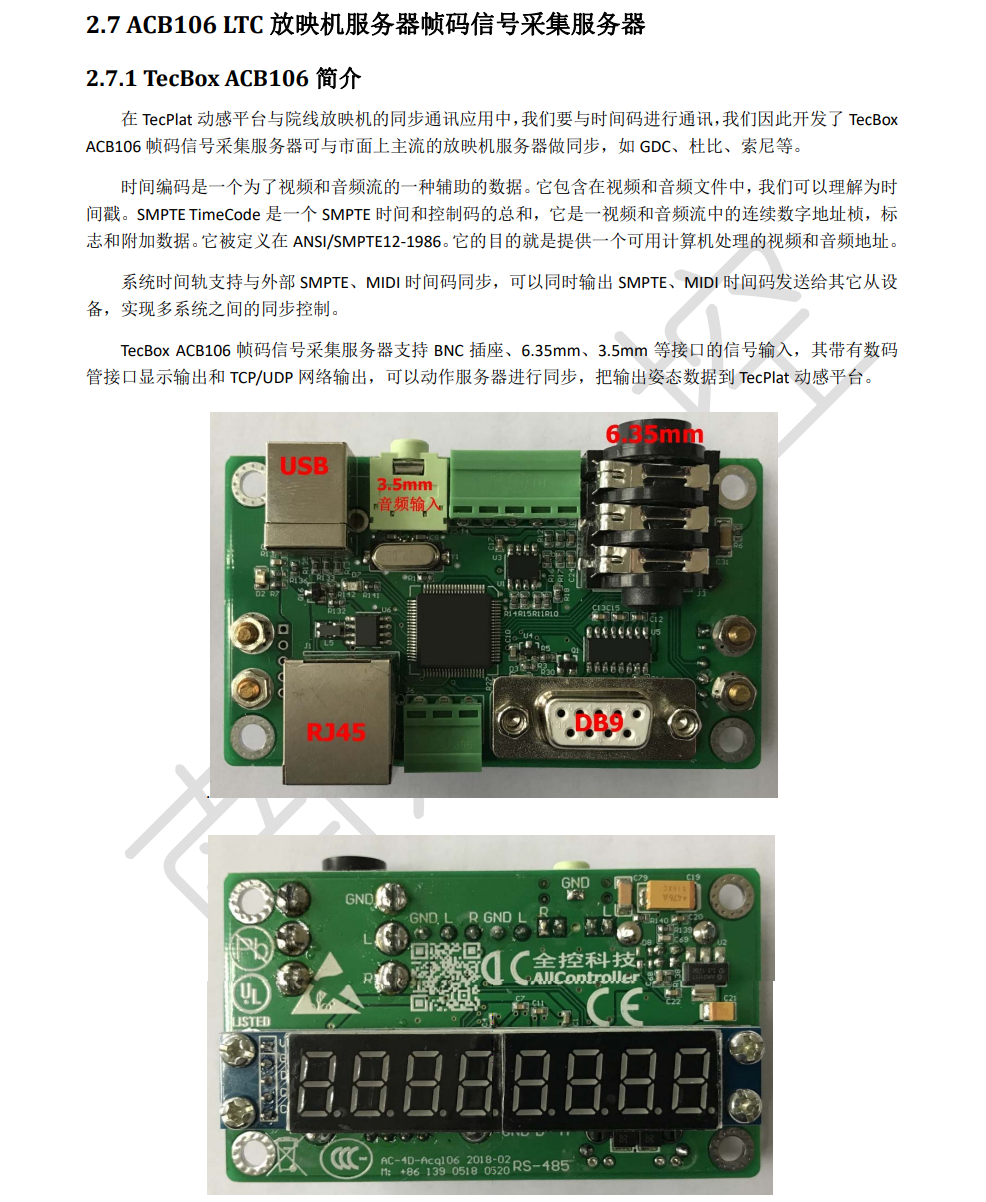 ACB106LTC放映机服务器帧码信号采集服务器