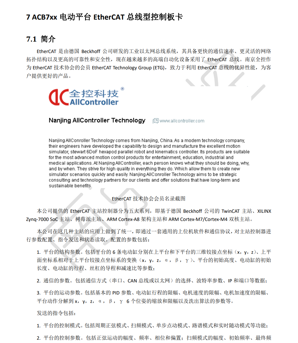 ACB7xx电动平台EtherCAT总线型控制板卡